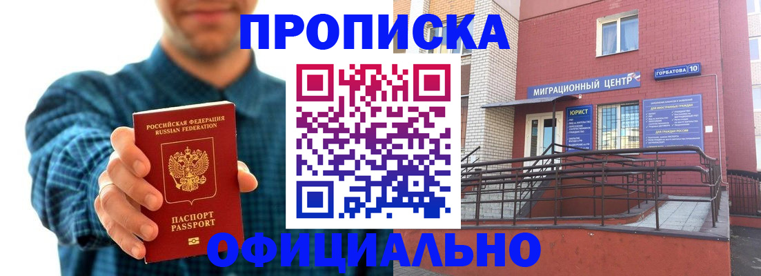 временная регистрация в квартире в Орловской области