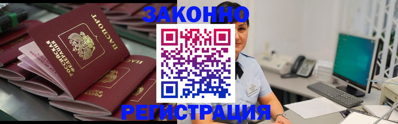прописка для работы в Орловской области
