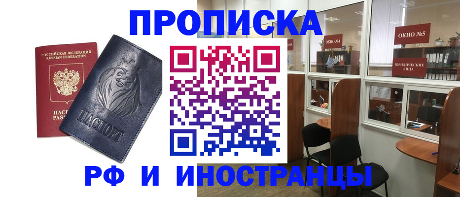 временная регистрация недорого в Орловской области